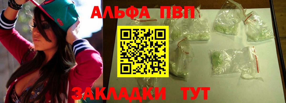 Киселёвск  A-PVP  Вход с VPN  APVP Crystall 