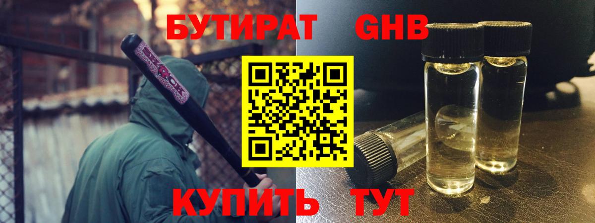 Бутират 99%  БУТИРАТ  Киселёвск  Вход с VPN 