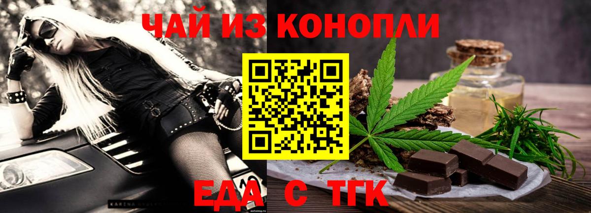 Киселёвск  Печенье с ТГК конопля  Вход с VPN 