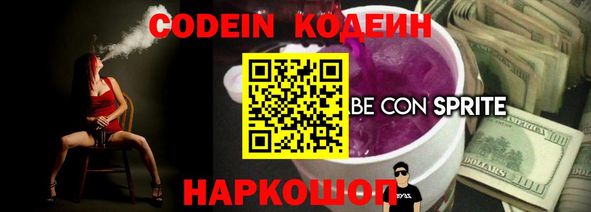 Кодеиновый сироп Lean напиток Lean (лин) Киселёвск