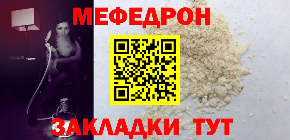Меф мяу мяу мука Киселёвск