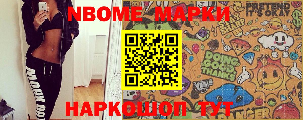 Киселёвск  Марки NBOMe 1500мкг  Вход с VPN  Марки NBOMe 1500мкг 