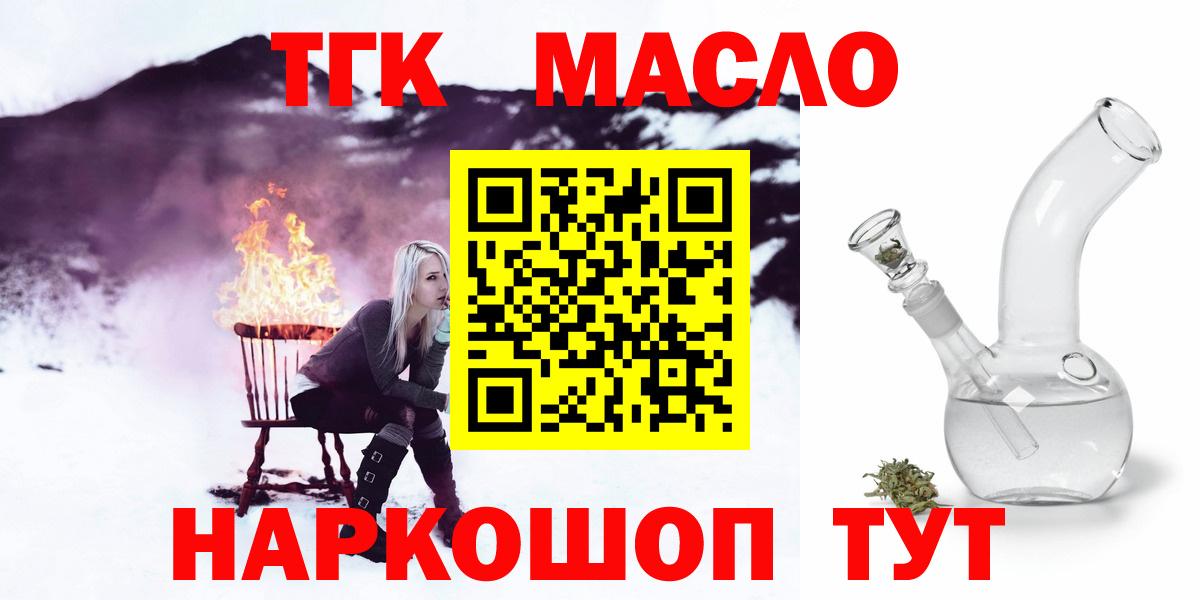 ТГК концентрат  Вход с VPN  Киселёвск 