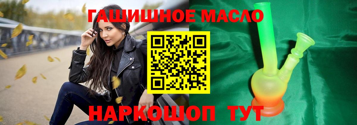 Дистиллят ТГК гашишное масло Киселёвск